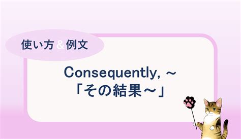 その結果 英語.